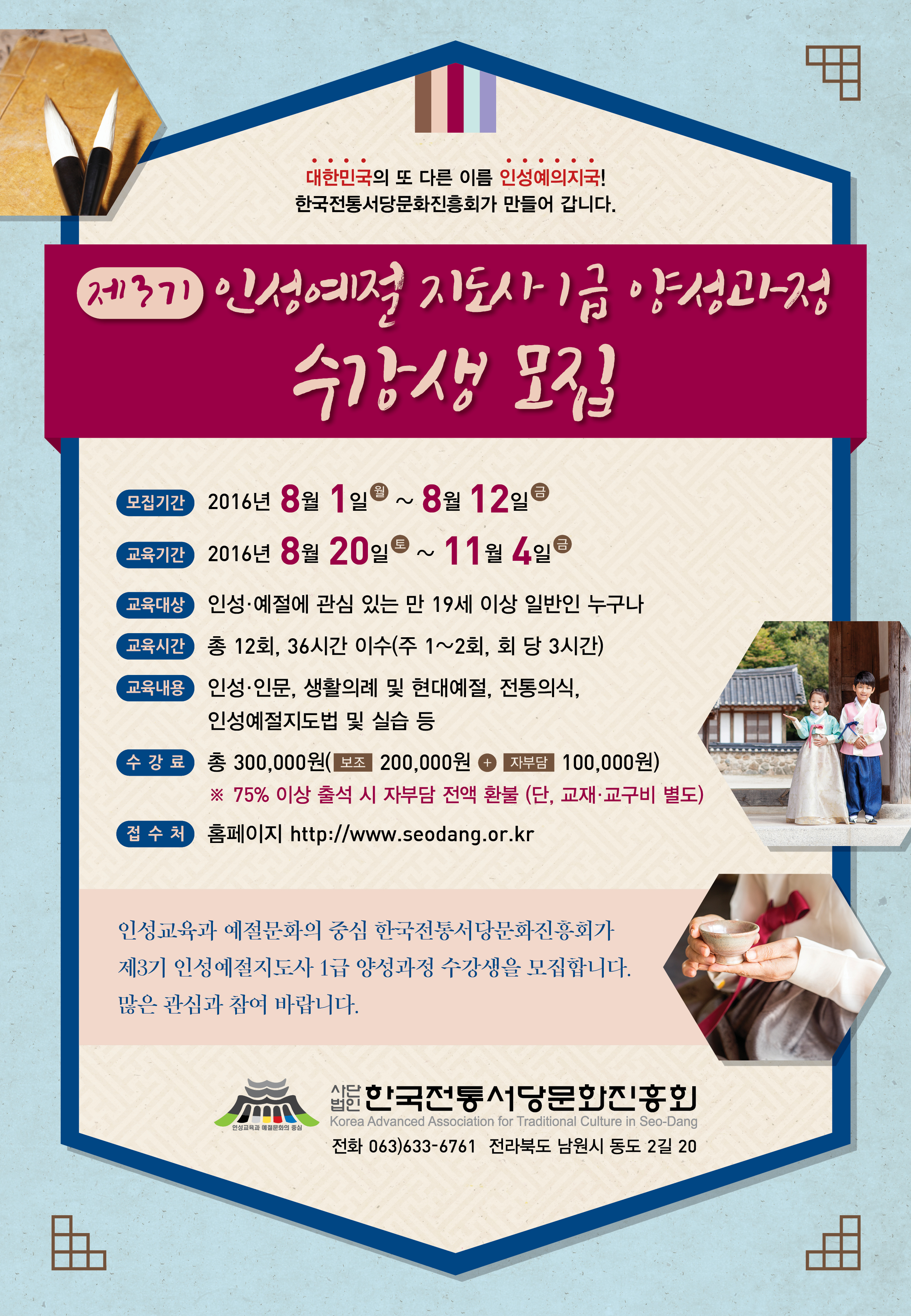 제3기 인성예절지도사 수강생모집 포스터.jpg